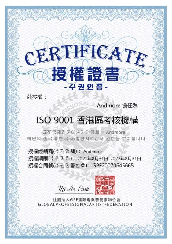 ISO 9001 授權證書 — AndMore 為香港區考核機構