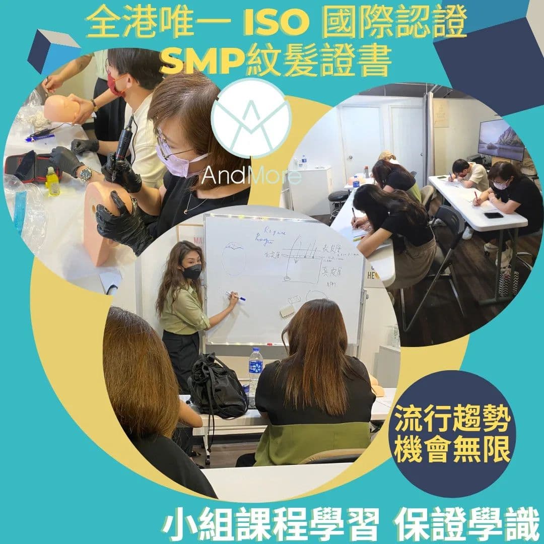 AndMore 全港唯一國際認證紋髮課程