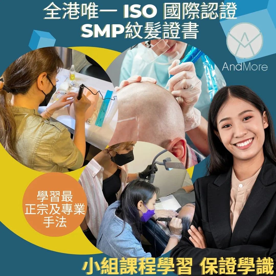 AndMore 全港唯一國際認證紋髮課程