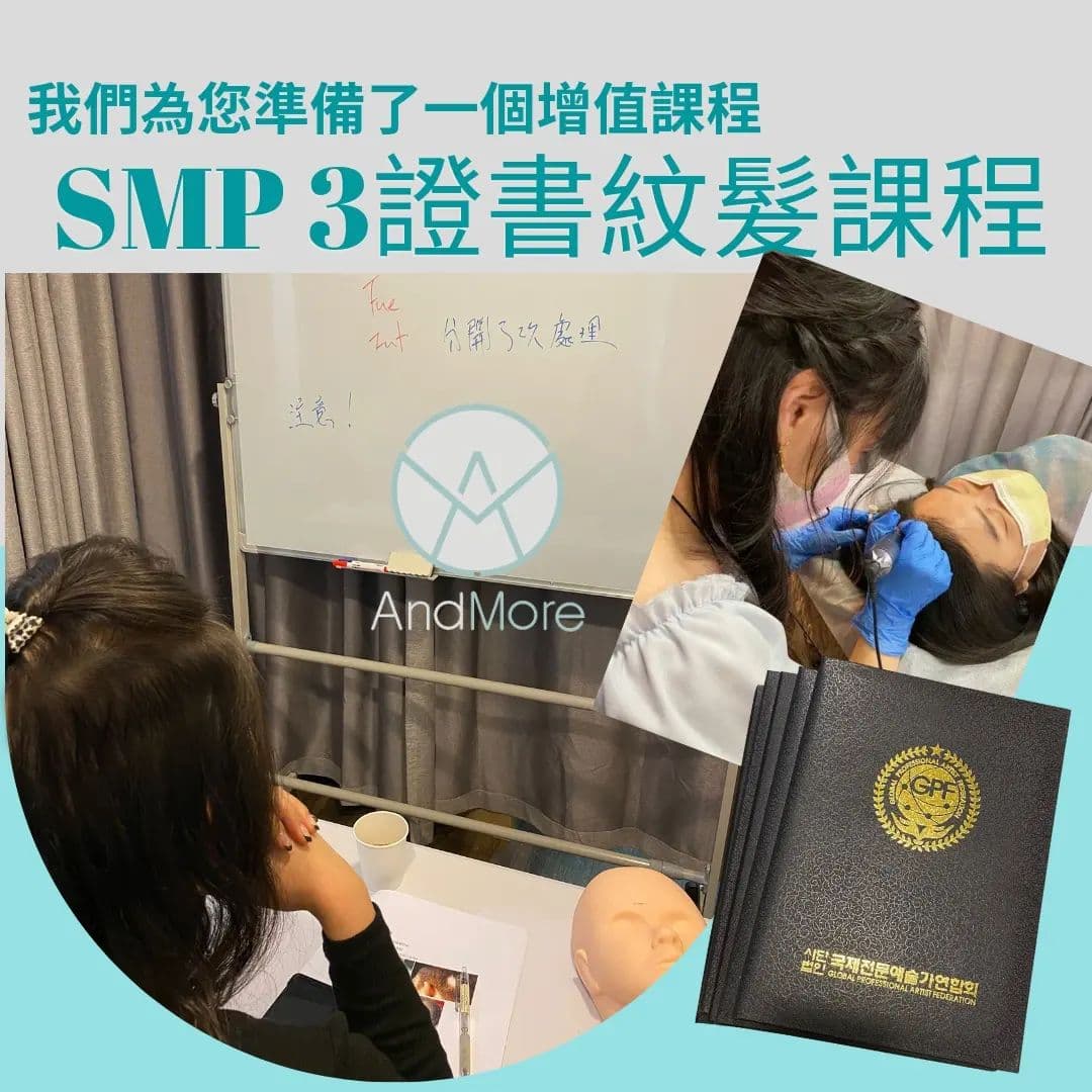 AndMore 全港唯一國際認證紋髮課程