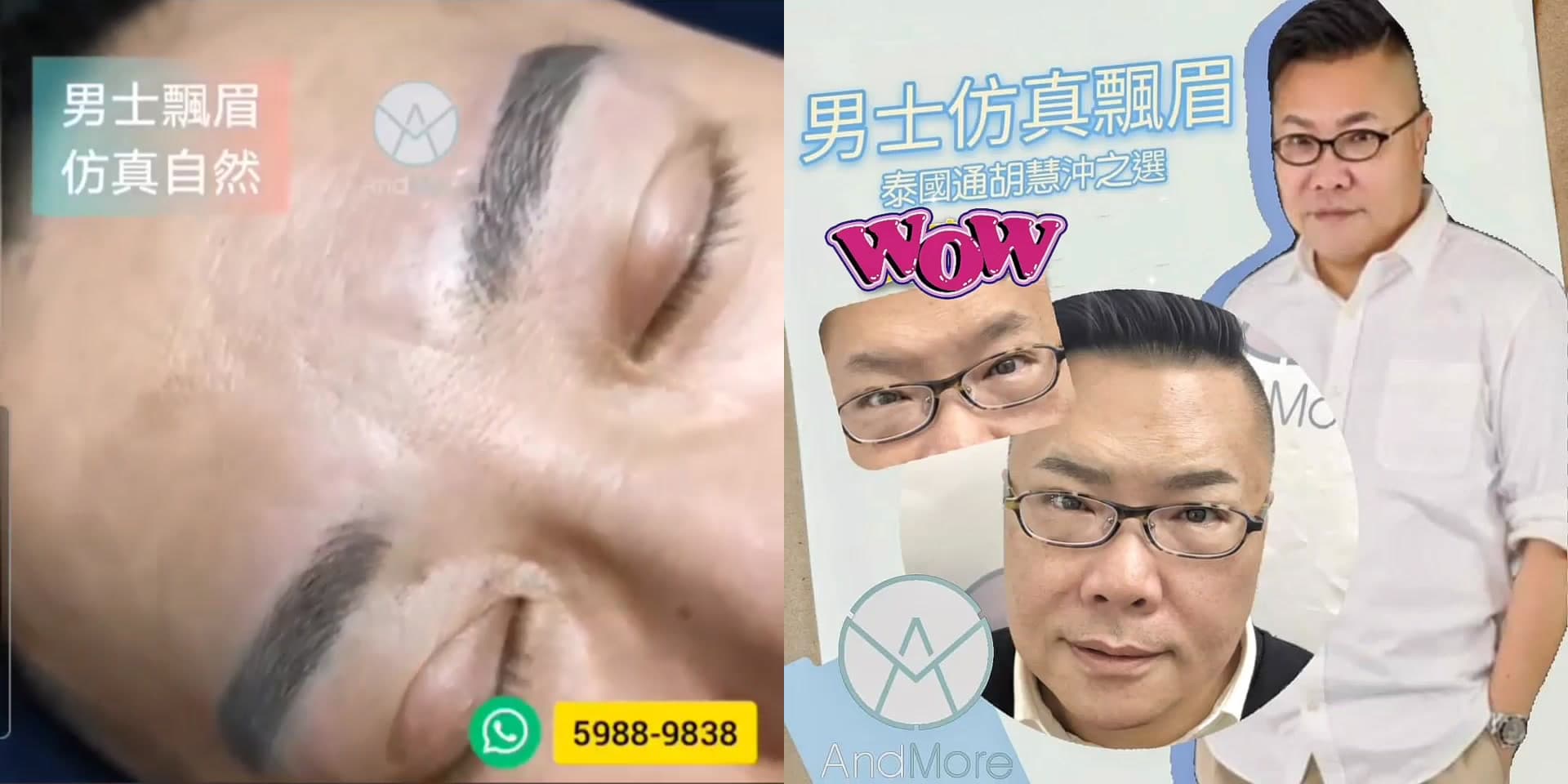 仿真毛飄眉術